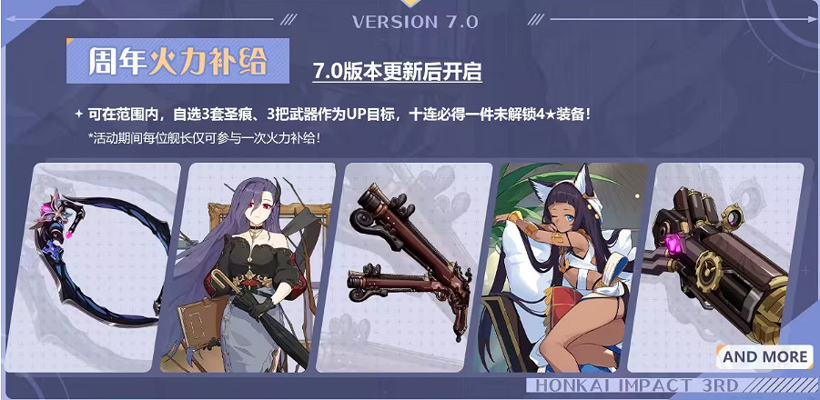 《崩壞3》七周年火力補給什麽時候開始 七周年火力補給開始時間 《崩壞3》七周年火力補給什麽時候開始 七周年火力補給開始時間