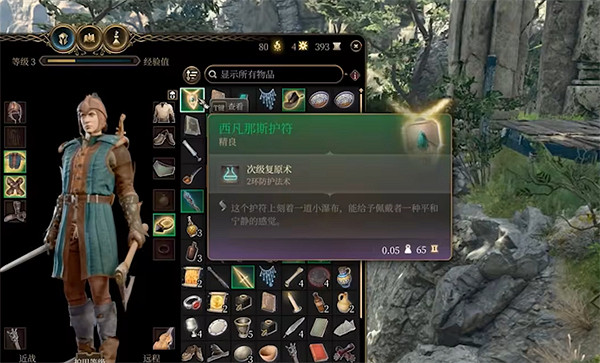 《柏德之門3》西凡納斯吊墜獲取方法