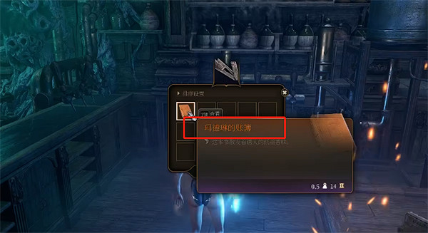《柏德之門3》釀酒廠賬本位置介紹