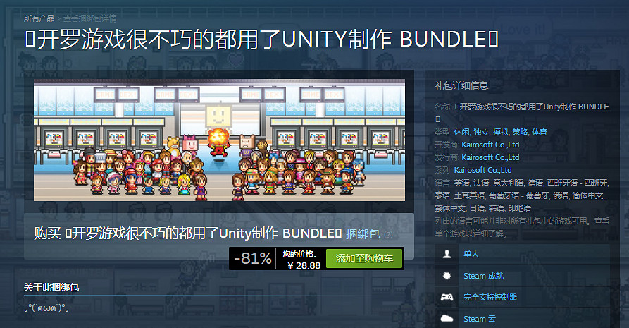 開羅“Unity製作捆綁包”上架Steam 四款遊戲僅售約新台幣126元
