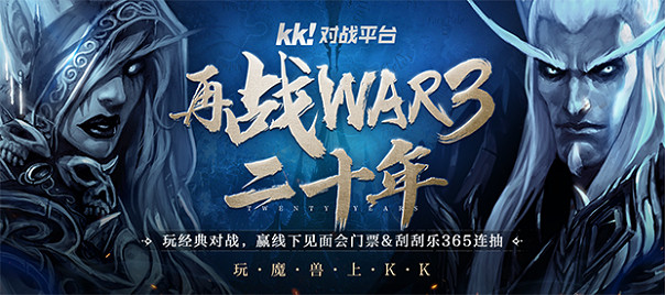 再戰war3二十年慶典開啟！玩經典對戰贏刮刮樂365連抽