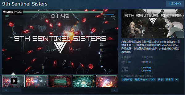 克隆少女肉鴿戰鬥射擊遊戲《第九哨兵姐妹》上架Steam 克隆少女肉鴿戰鬥射擊遊戲《第九哨兵姐妹》上架Steam