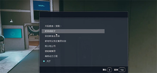 《星空starfield》隱藏造船廠位置介紹 《星空starfield》隱藏造船廠位置介紹