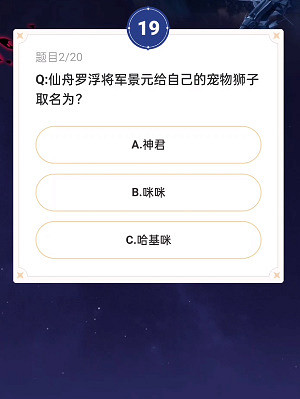 《崩壞星穹鐵道》通往嗑學的軌道答案匯總