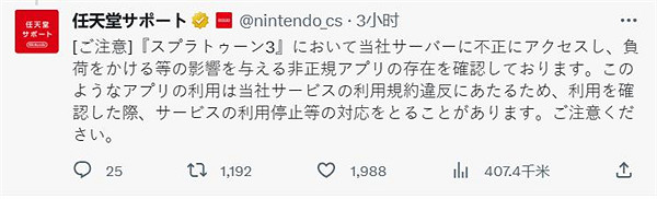 不要輕易嘗試!使用非官方《斯普拉遁3》APP將來有可能被封號 不要輕易嘗試!使用非官方《斯普拉遁3》APP將來有可能被封號