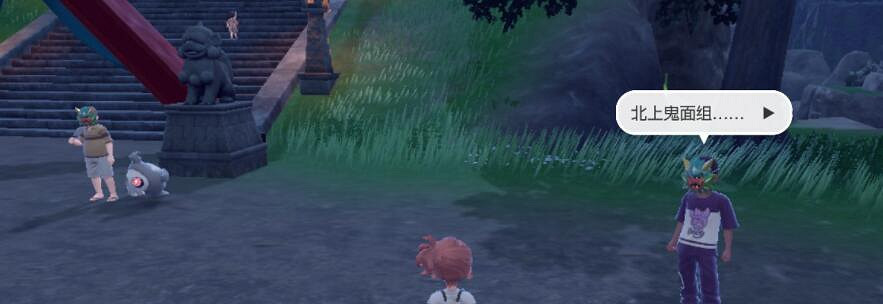 《寶可夢朱紫》北上鬼面組支線獎勵是什麽？北上鬼面組支線攻略