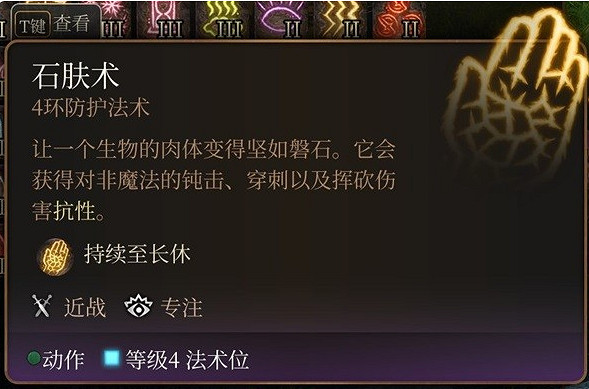 《柏德之門3》四環法術推薦