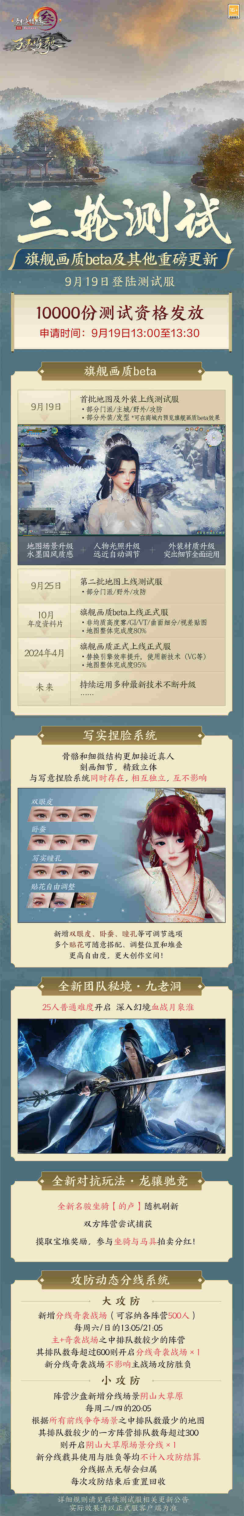 搶先體驗旗艦畫質beta 《劍網3》新資料片三測將開啟 搶先體驗旗艦畫質beta 《劍網3》新資料片三測將開啟