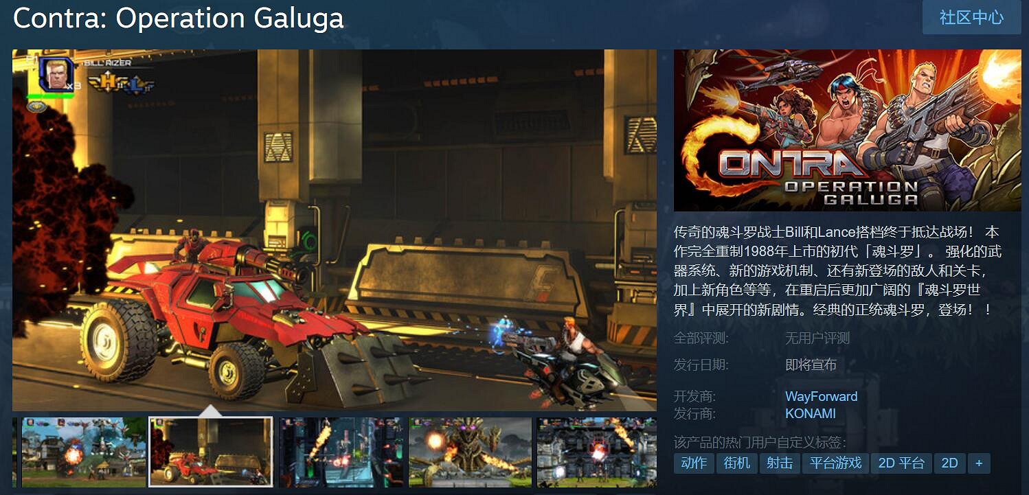 經典正統魂斗羅！《魂斗羅：加魯加行動》上架Steam