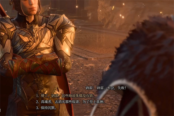 《柏德之門3》背叛尼訥任務介紹 《柏德之門3》背叛尼訥任務介紹