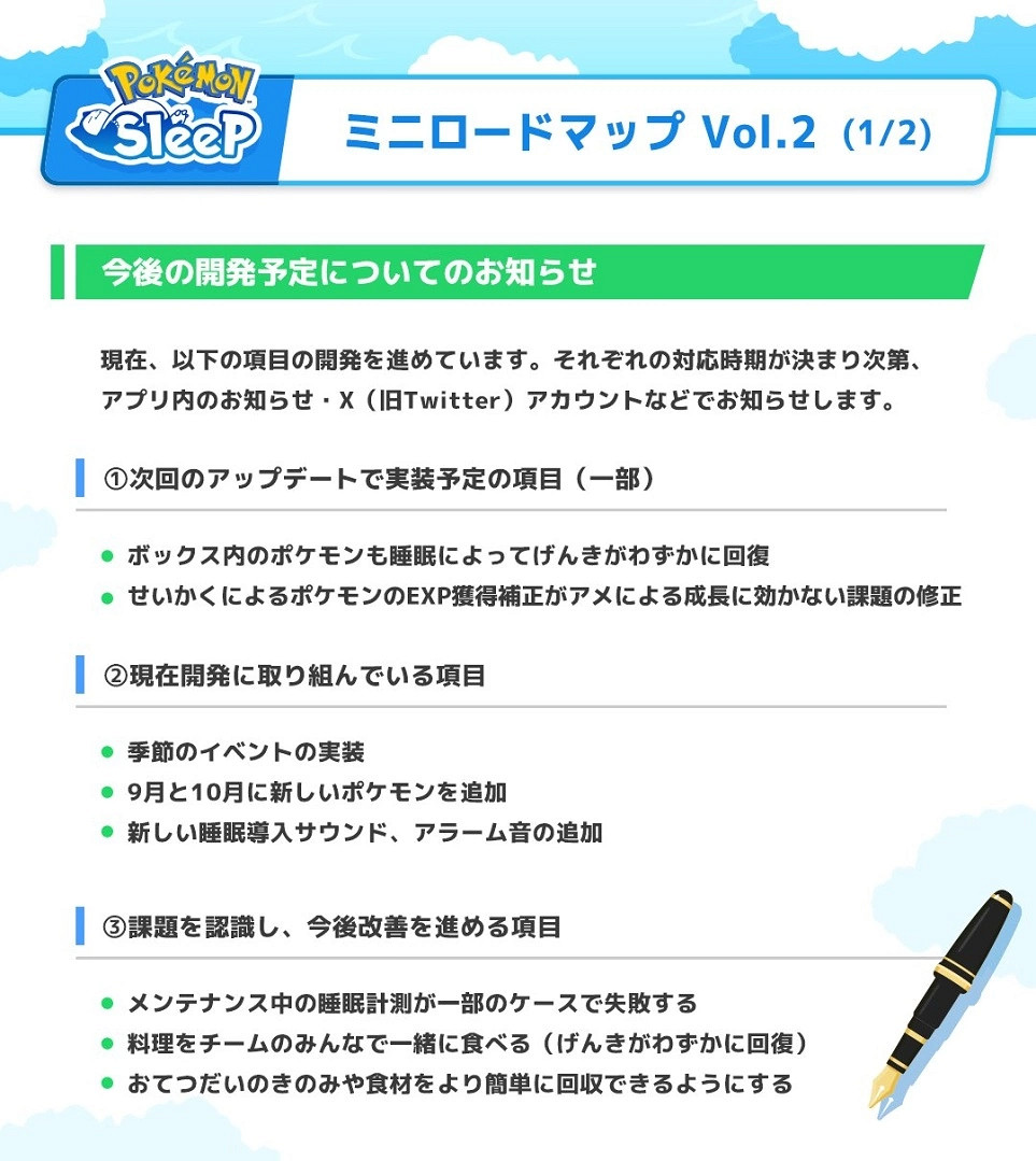 《寶可夢Sleep》新改版規劃 追加新寶可夢實裝季節活動 《寶可夢Sleep》新改版規劃 追加新寶可夢實裝季節活動