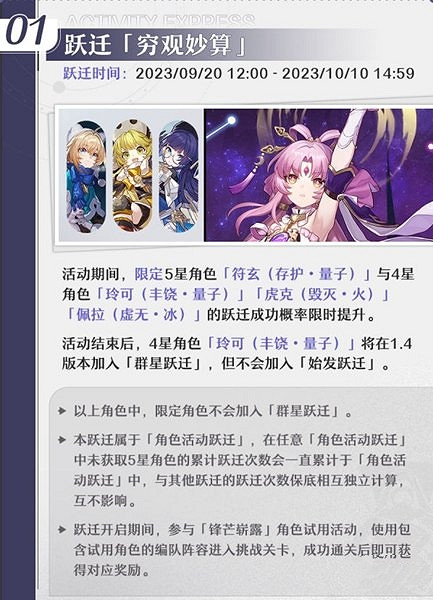 《崩壞星穹鐵道》窮觀妙算開啟時間