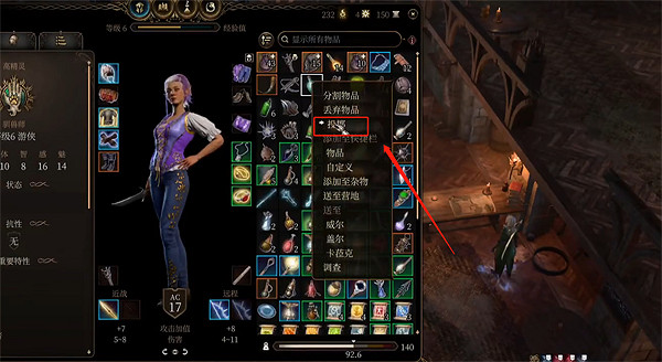 《柏德之門3》人物清潔方法介紹