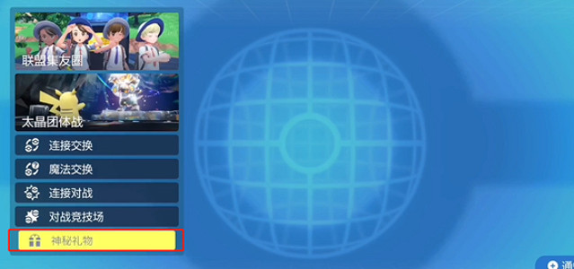 《寶可夢朱紫》索羅亞克領取教學