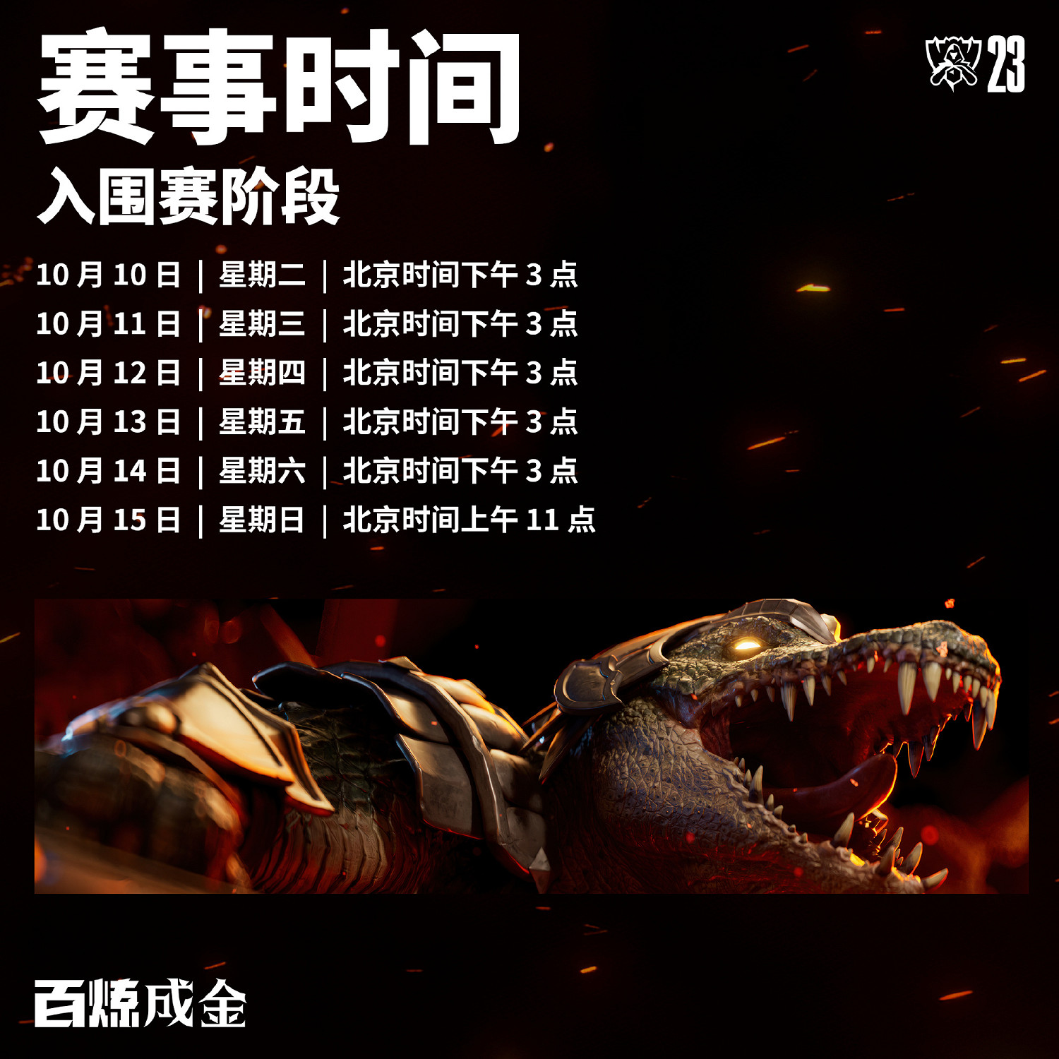 《英雄聯盟》S13賽程時間公布！第二階段改為瑞士輪