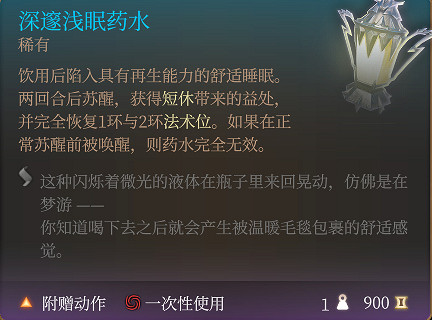 《柏德之門3》長休Buff有哪些？長休Buff推薦