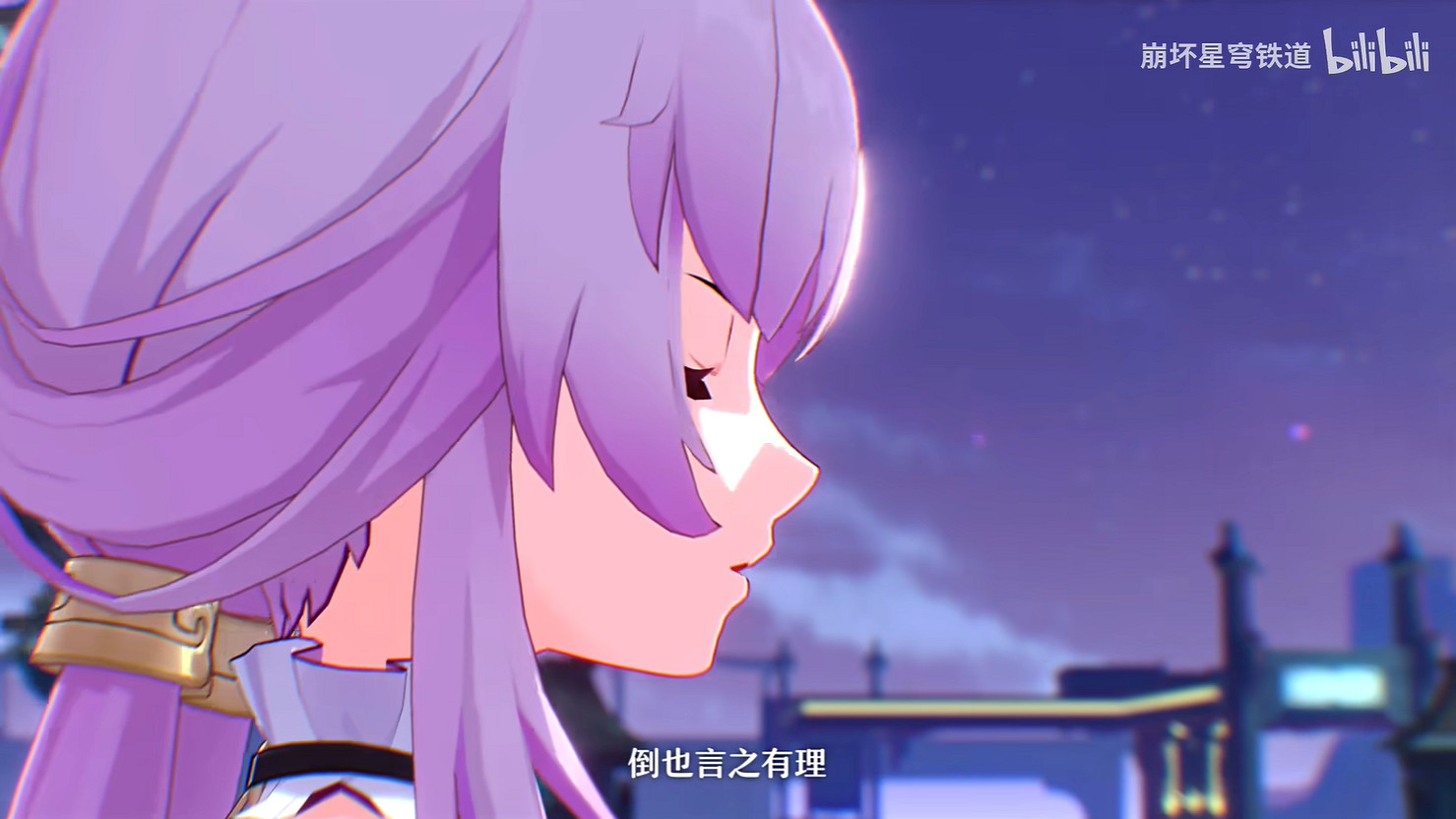 防火防盜防隊友！《崩壞：星穹鐵道》“符玄”角色PV