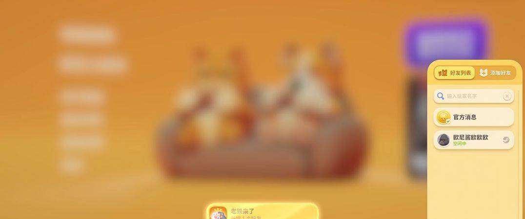 《猛獸派對》加好友方法