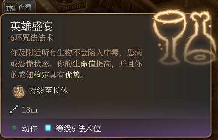 《柏德之門3》長休Buff有哪些？長休Buff推薦