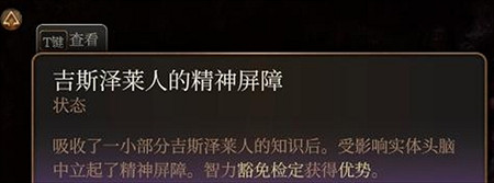 《柏德之門3》精神屏障Buff怎麽獲得？精神屏障Buff獲取攻略