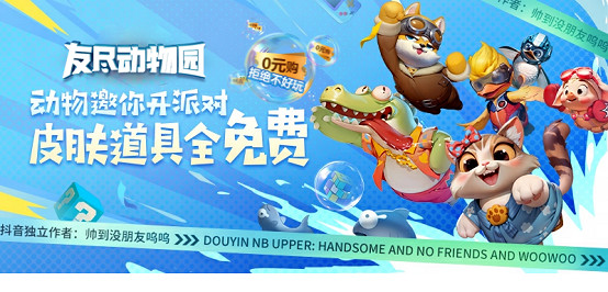 好友相聚歡樂派對！創意地圖《友盡動物園》登錄KK對戰平台