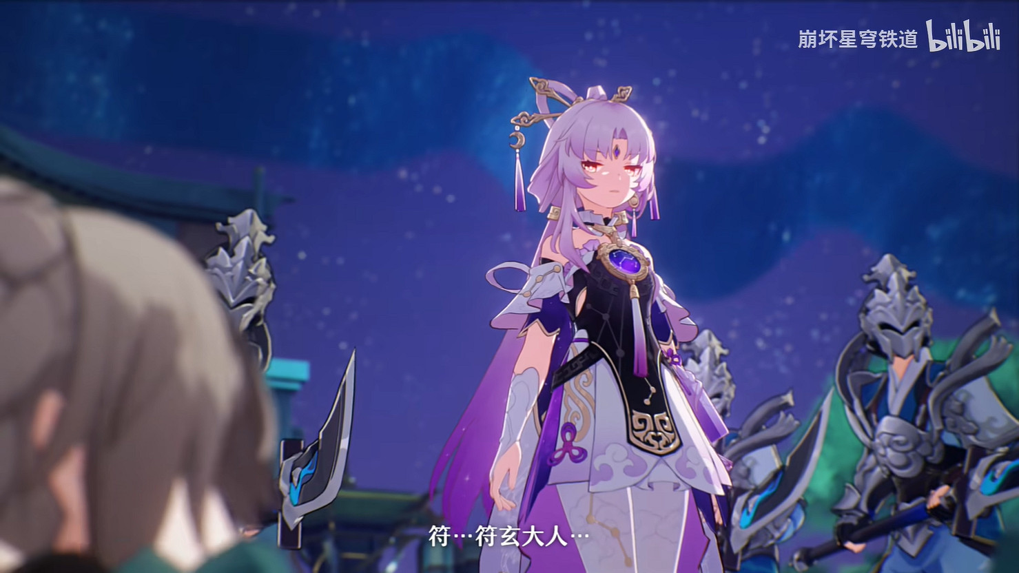 防火防盜防隊友！《崩壞：星穹鐵道》“符玄”角色PV