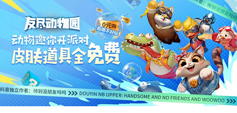 好友相聚歡樂派對！創意地圖《友盡動物園》登錄KK對戰平台