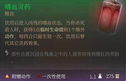 《柏德之門3》長休Buff有哪些？長休Buff推薦