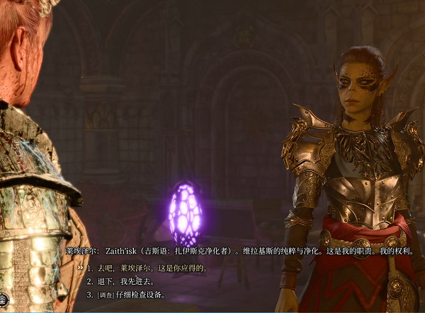 《柏德之門3》智力衰減怎麽解除？ 智力衰減解除方法