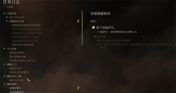 《柏德之門3》背叛尼訥任務介紹 《柏德之門3》背叛尼訥任務介紹