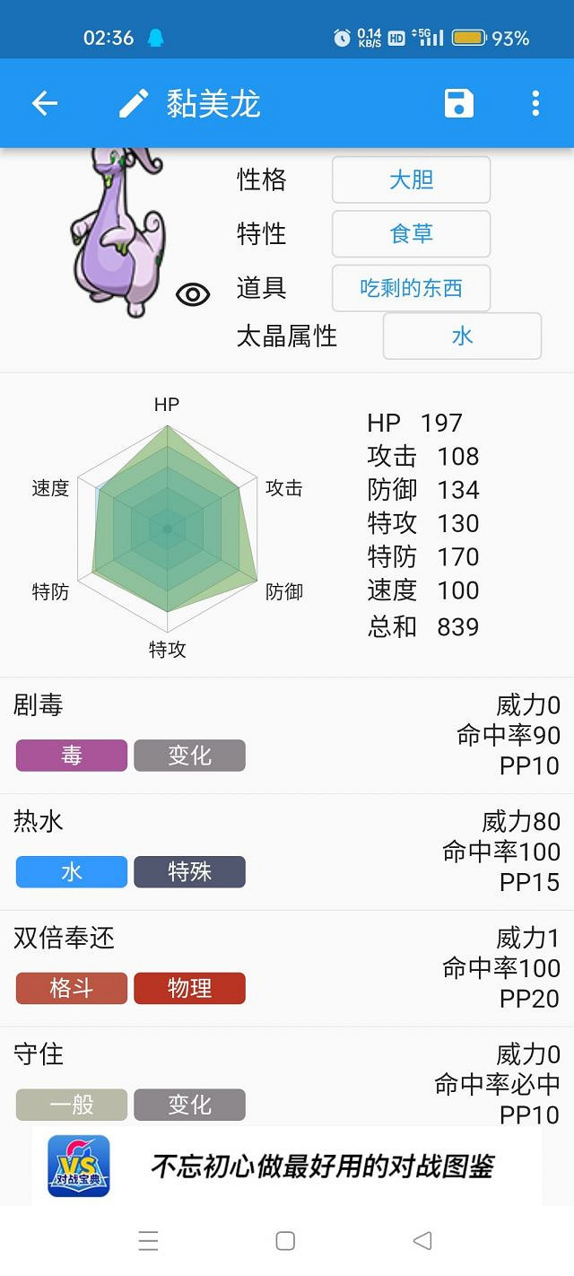 《寶可夢朱紫》dlc黏美龍新技能一覽 dlc黏美龍新技能有什麽? 《寶可夢朱紫》dlc黏美龍新技能一覽 dlc黏美龍新技能有什麽?