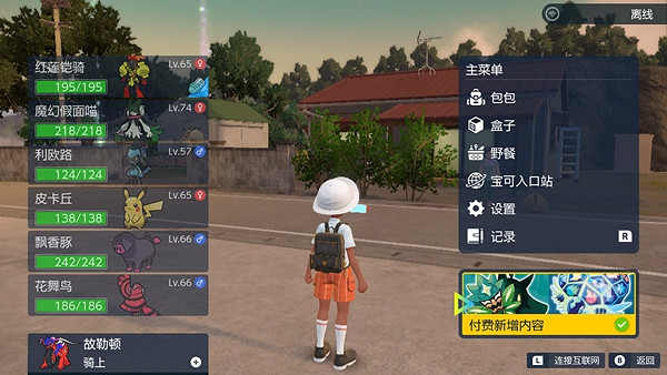 《寶可夢朱紫》碧之假面dlc新製服領取教學 dlc新製服在哪領？