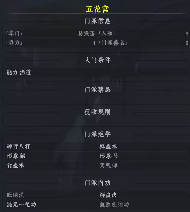 《絕世好武功》門派入門條件匯總 全門派絕學內功及入門條件一覽 《絕世好武功》門派入門條件匯總 全門派絕學內功及入門條件一覽