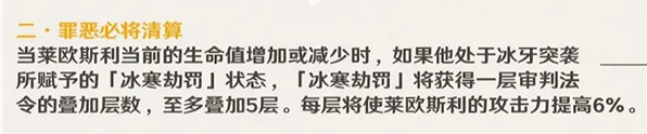 《原神》萊歐斯利天賦技能介紹