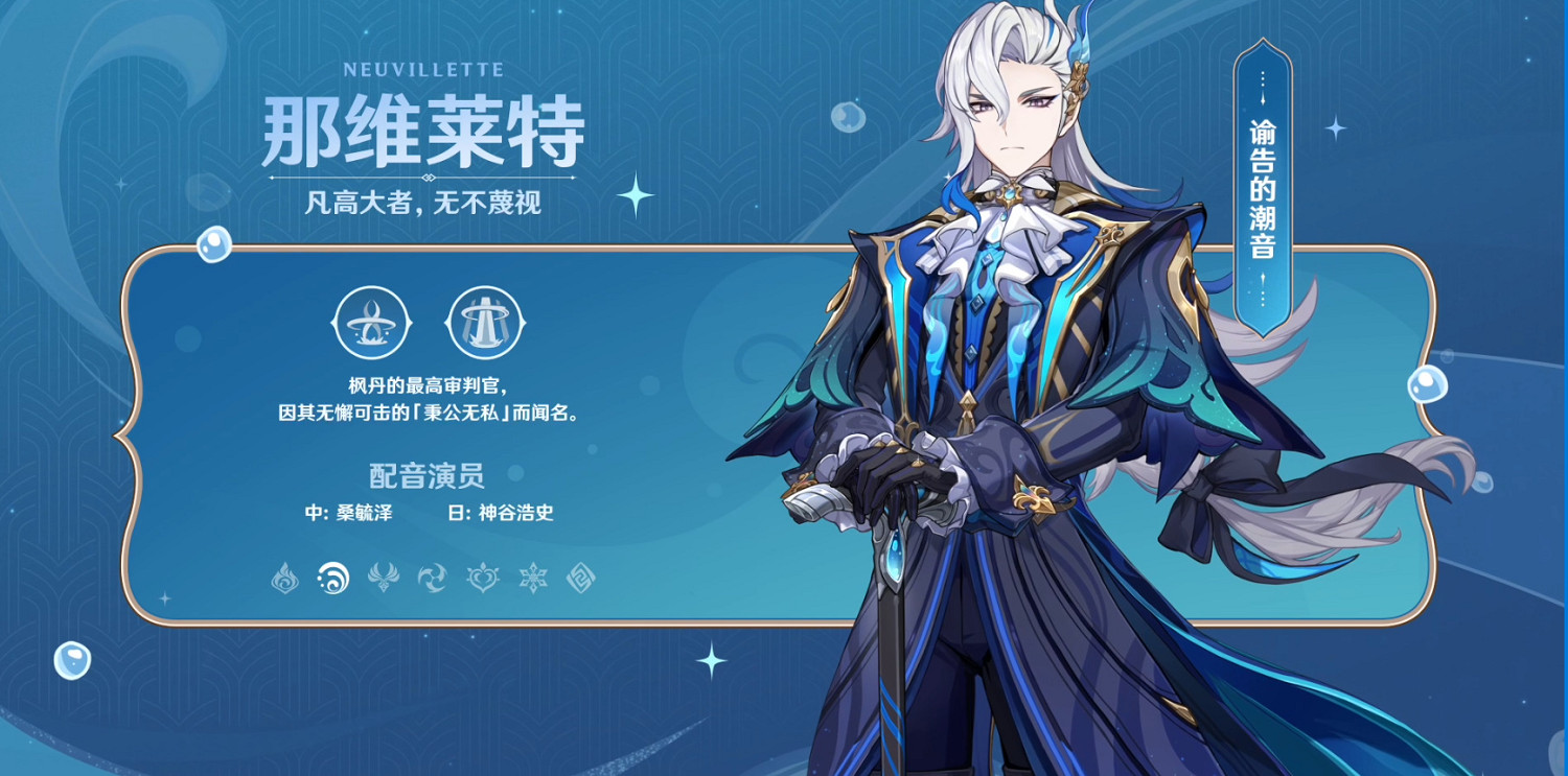 《原神》4.1版本前瞻特別節目播出，全新角色那維萊特、萊歐斯利登場！