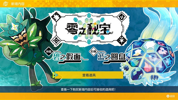 《寶可夢朱紫》碧之假面dlc新製服領取教學 dlc新製服在哪領？