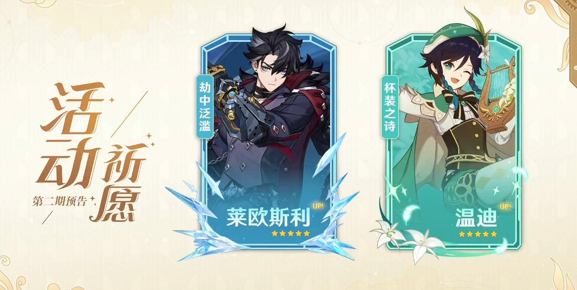 《原神》4.1版本up池角色一覽 4.1版本卡池角色有誰？