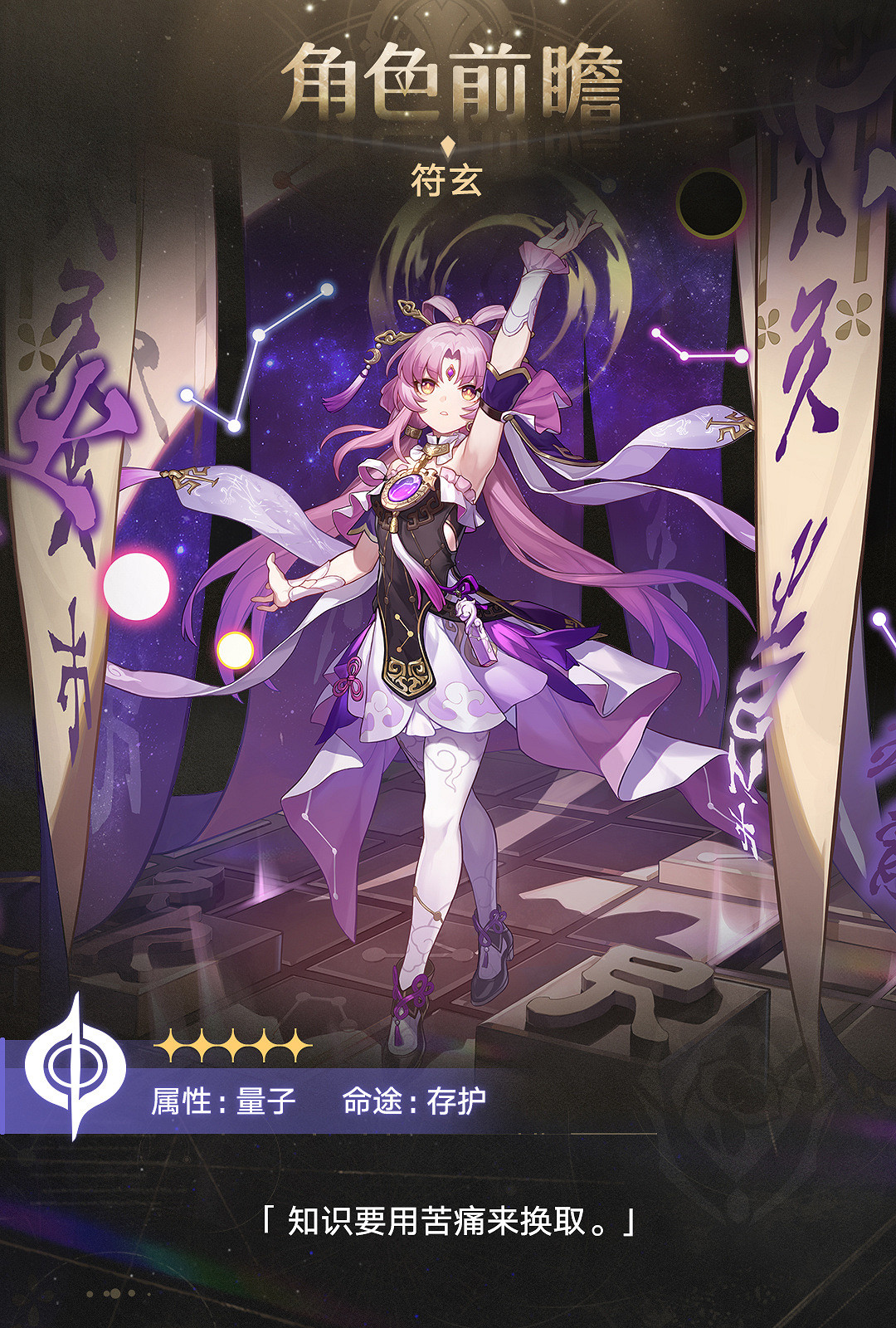 白絲蘿莉來啦！《崩壞：星穹鐵道》“符玄”角色前瞻