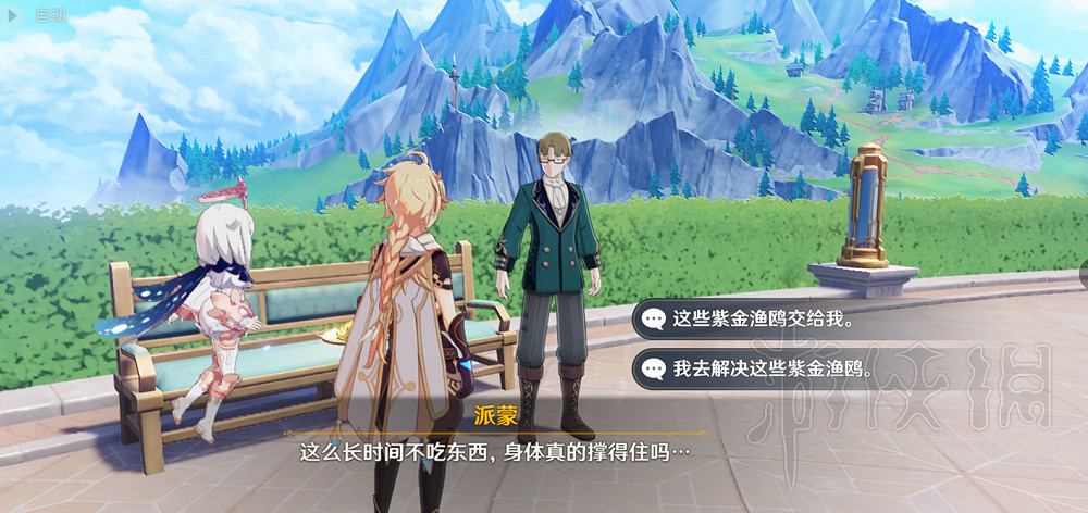 《原神》工作的意義任務攻略