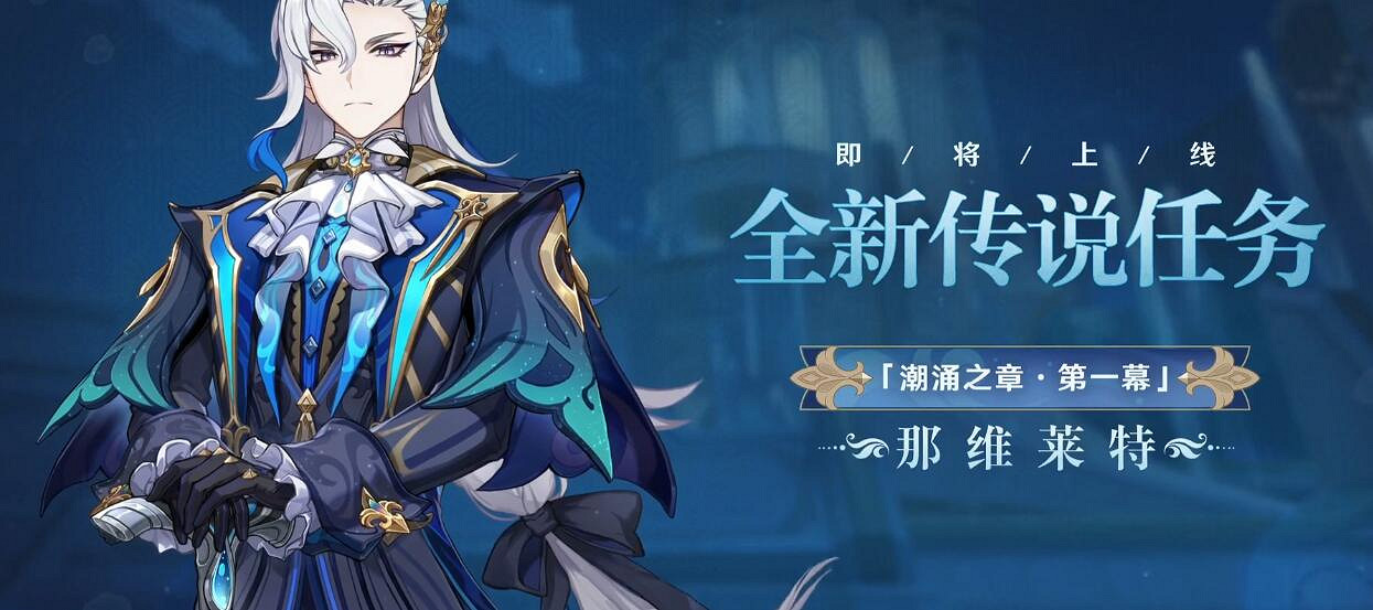 《原神》4.1新任務新武器一覽 4.1新地區有幾個？