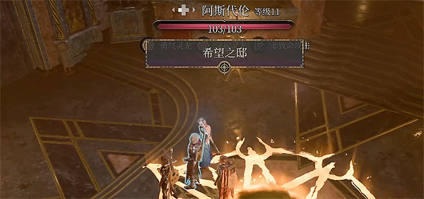 《柏德之門3》拉斐爾的希望之邸位置