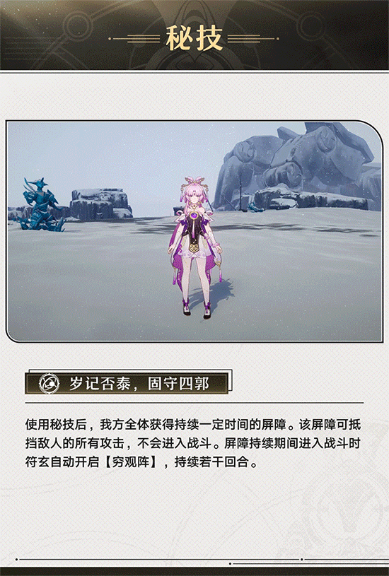 白絲蘿莉來啦！《崩壞：星穹鐵道》“符玄”角色前瞻