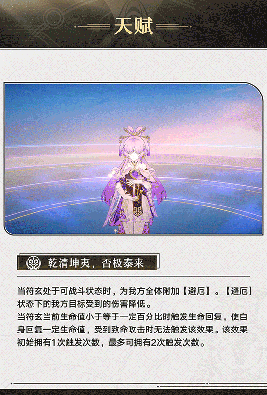 白絲蘿莉來啦！《崩壞：星穹鐵道》“符玄”角色前瞻