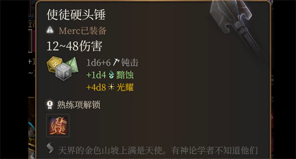 《柏德之門3》錘子獲取方法介紹