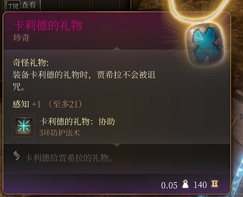 《柏德之門3》卡利德的禮物在哪?卡利德的禮物位置介紹 《柏德之門3》卡利德的禮物在哪?卡利德的禮物位置介紹