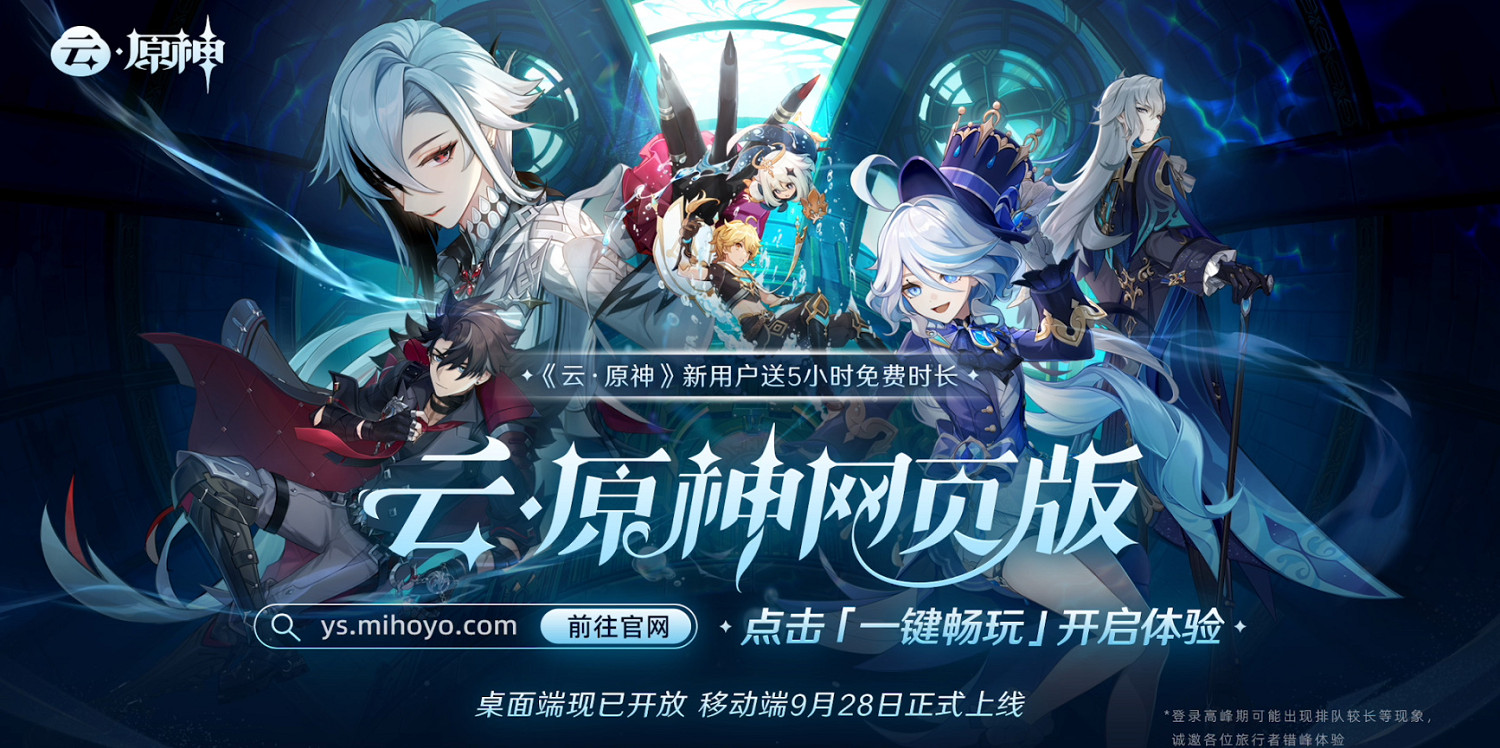 《原神》4.1版本前瞻特別節目播出，全新角色那維萊特、萊歐斯利登場！