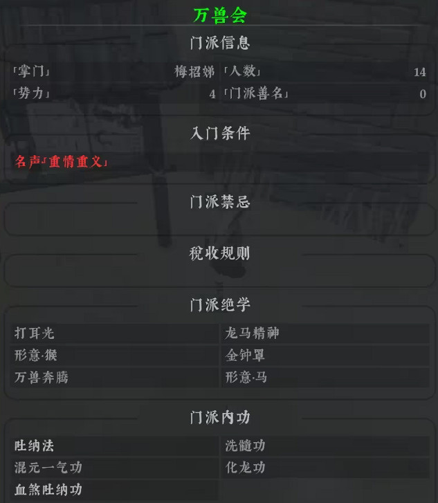 《絕世好武功》門派入門條件匯總 全門派絕學內功及入門條件一覽 《絕世好武功》門派入門條件匯總 全門派絕學內功及入門條件一覽