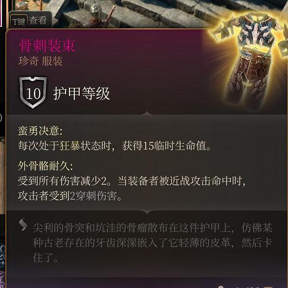 《柏德之門3》第三章全裝備獲取途徑 第三章裝備怎麽獲取？