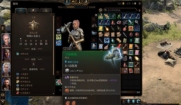 《柏德之門3》換裝備方法介紹 《柏德之門3》換裝備方法介紹