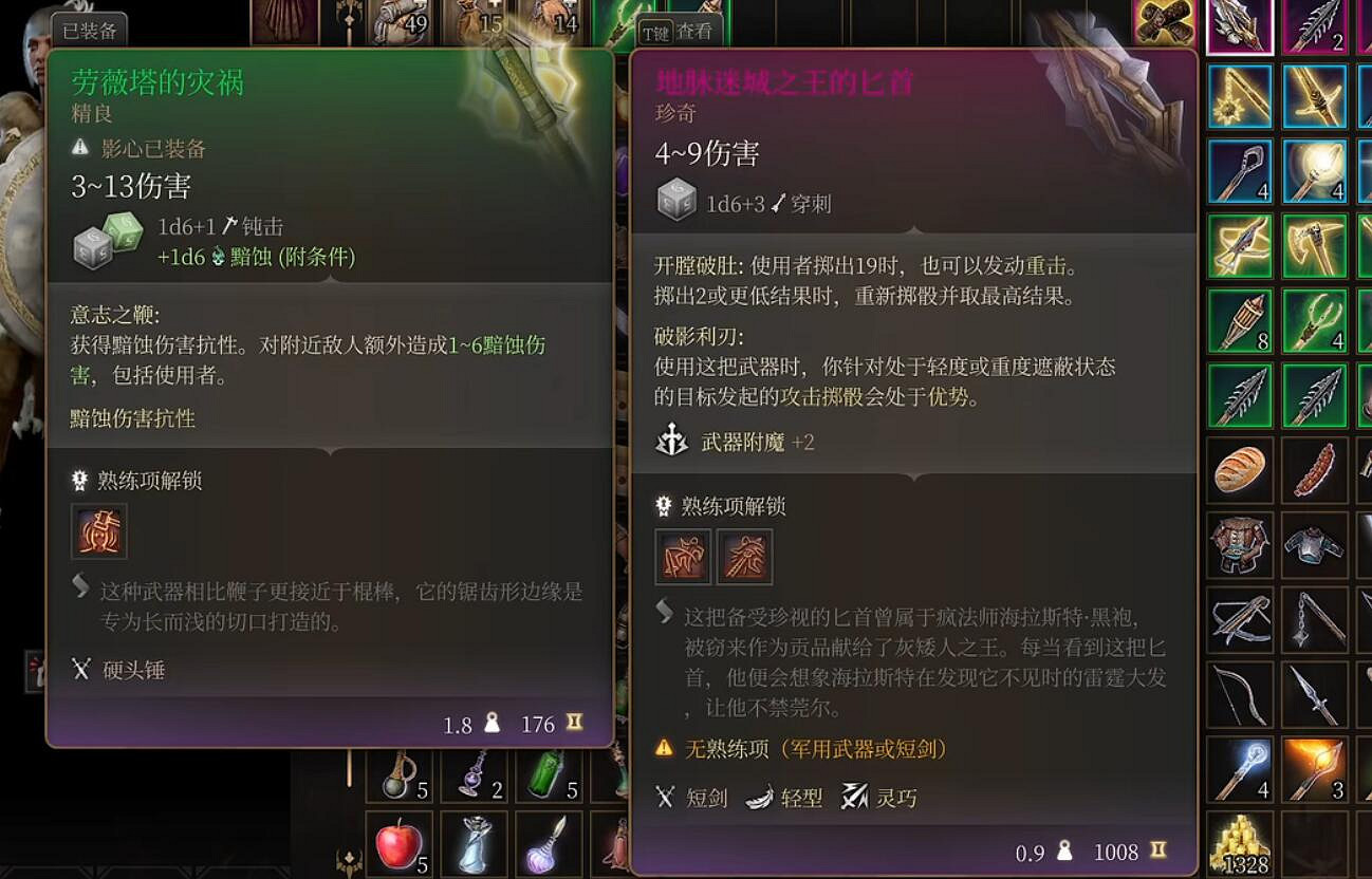 《柏德之門3》匕首推薦